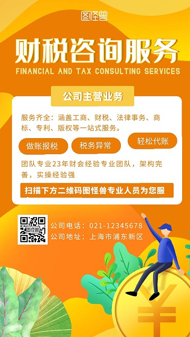 财税咨询与财务咨询 概念辨析与实务指南