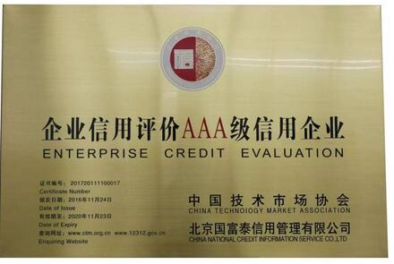 中晶环境获全国科技服务行业信用评价&ldquo;AAA&rdquo;级企业